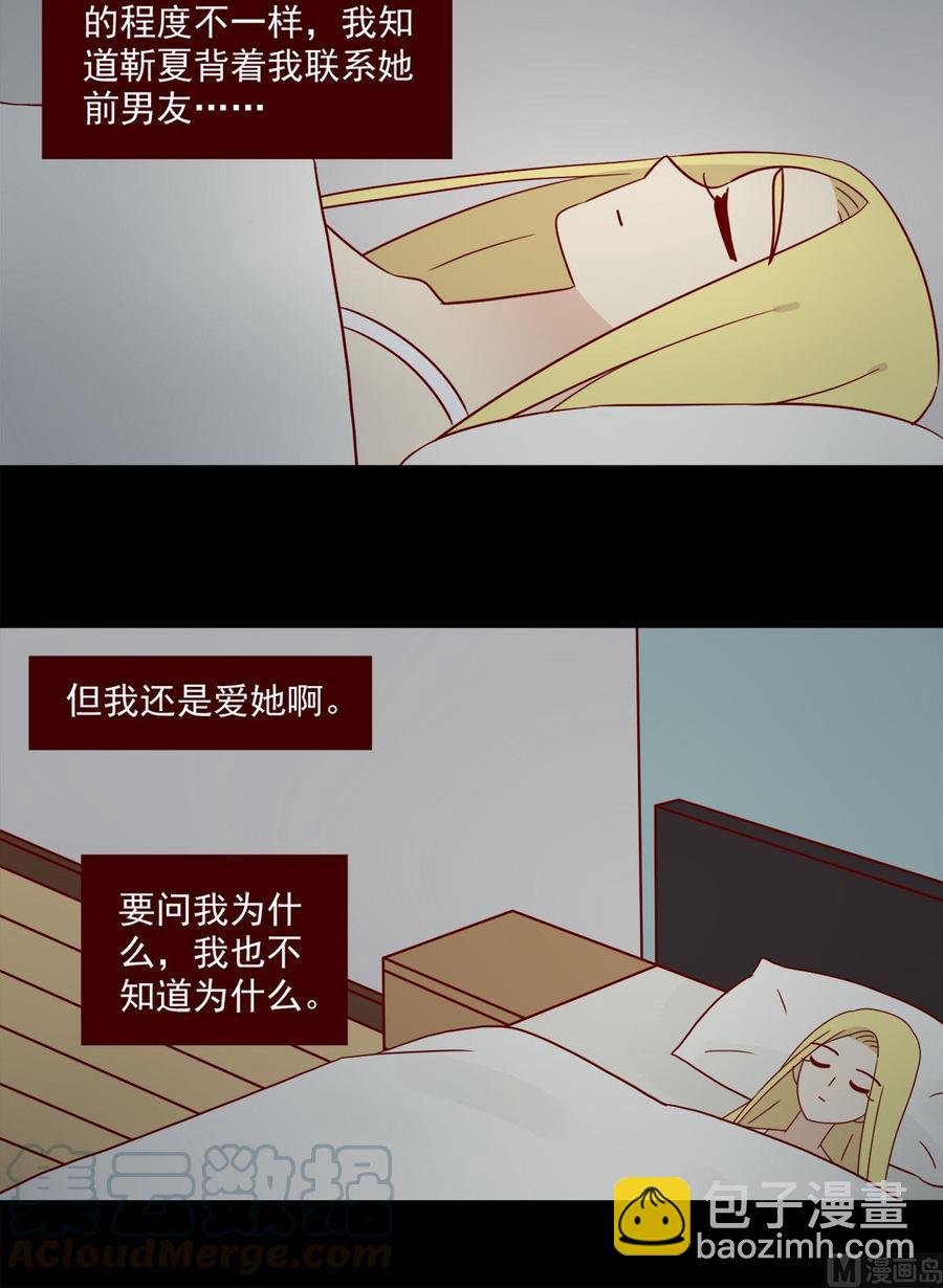 🍶离别的岛，重逢的岛 第133话：嫉妒 第8页