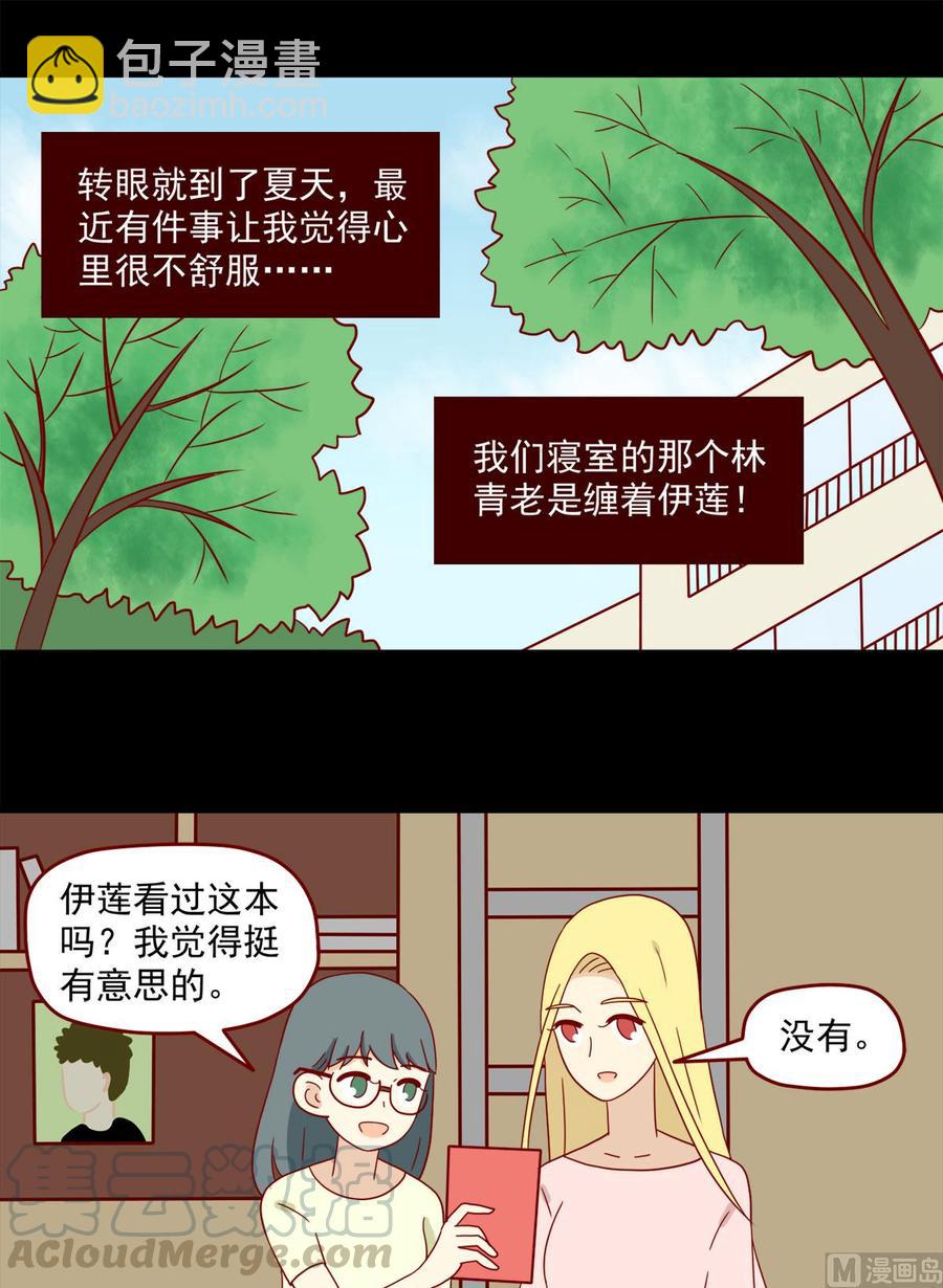 🍶离别的岛，重逢的岛 第133话：嫉妒 第9页