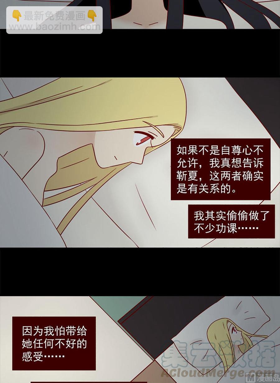 🍶离别的岛，重逢的岛 第137话：这么近那么远 第11页