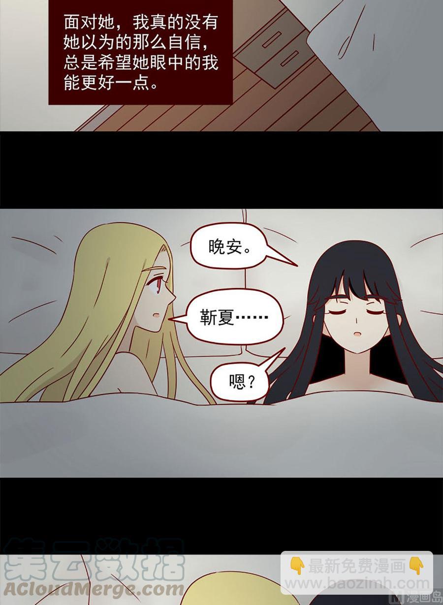 🍶离别的岛，重逢的岛 第137话：这么近那么远 第12页