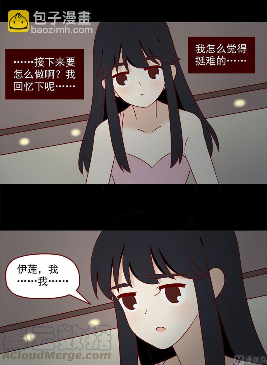 🍶离别的岛，重逢的岛 第137话：这么近那么远 第5页