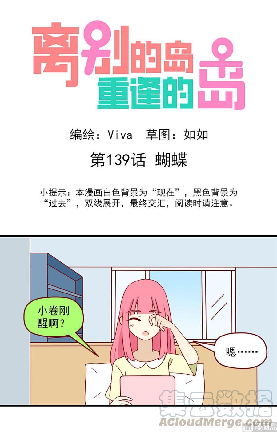 🍶离别的岛，重逢的岛 第139话：蝴蝶 第1页