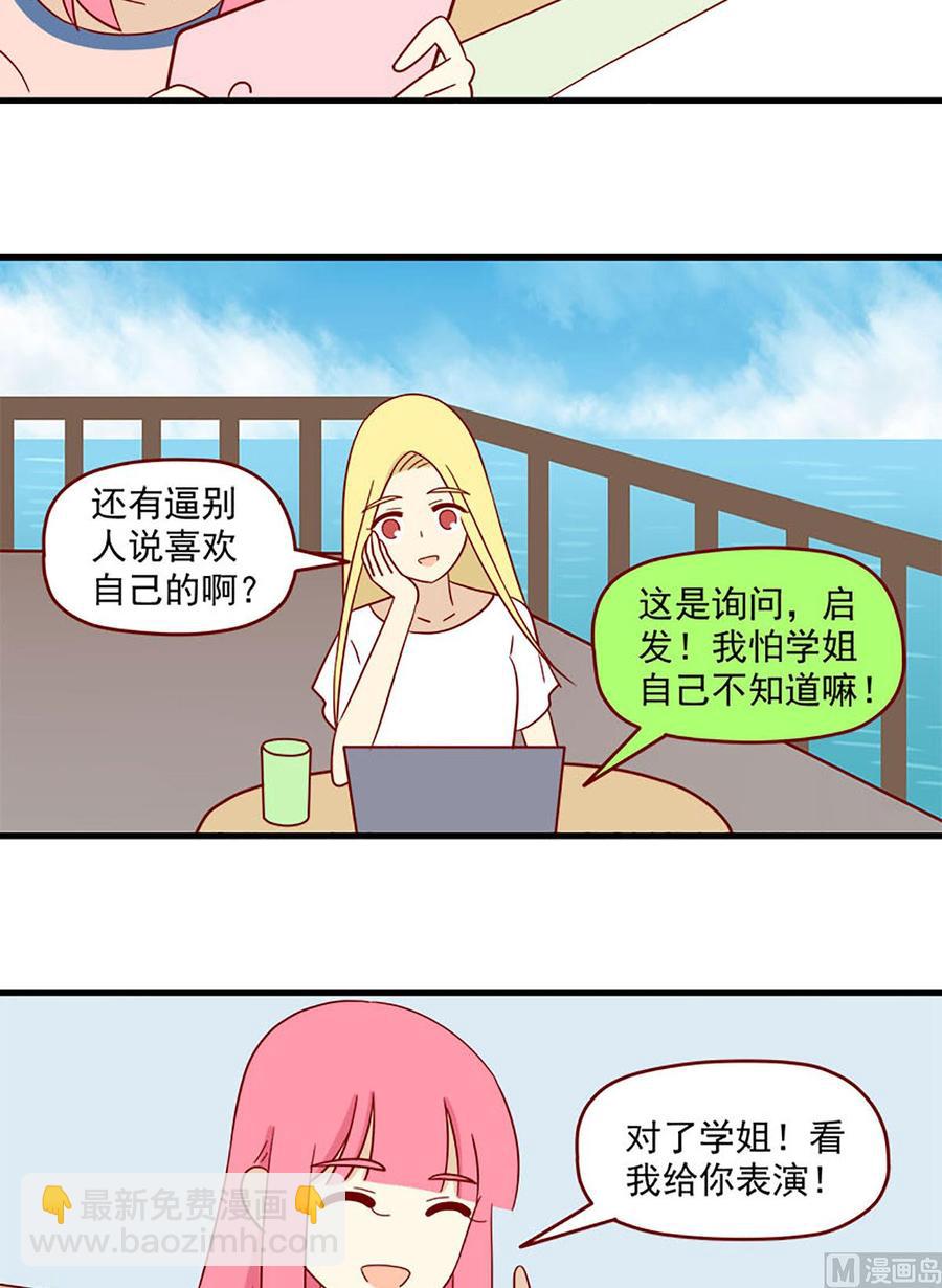 🍶离别的岛，重逢的岛 第139话：蝴蝶 第14页