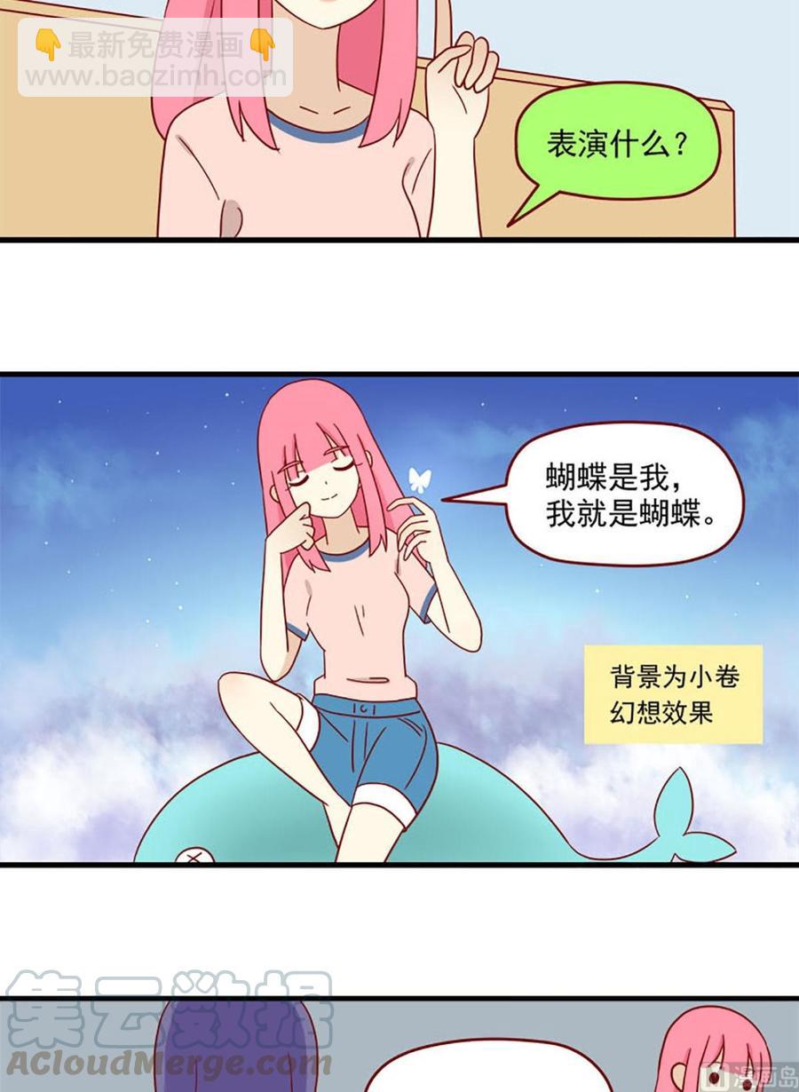 🍶离别的岛，重逢的岛 第139话：蝴蝶 第15页