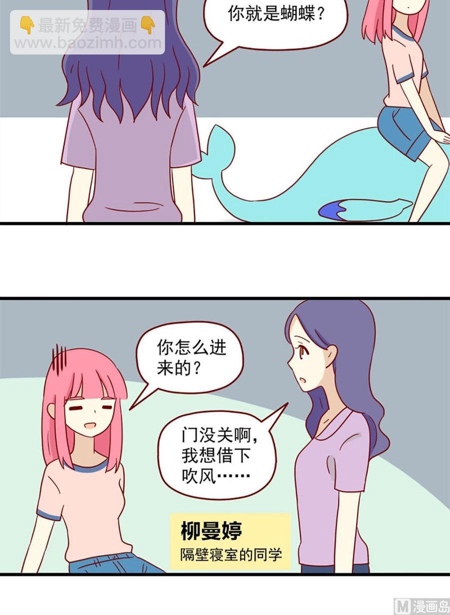 🍶离别的岛，重逢的岛 第139话：蝴蝶 第16页