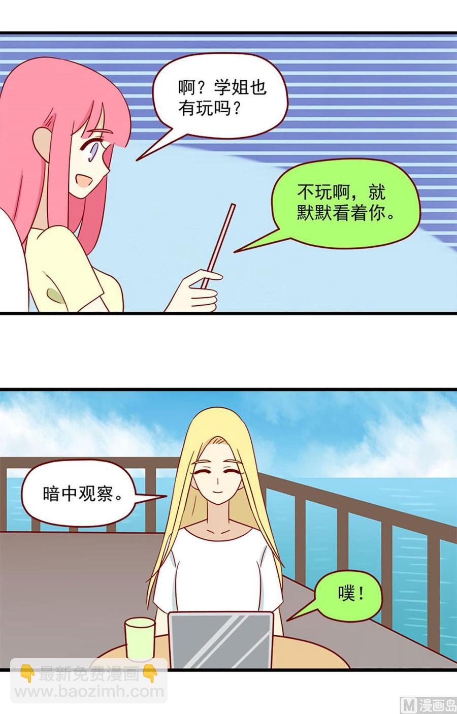 🍶离别的岛，重逢的岛 第139话：蝴蝶 第4页