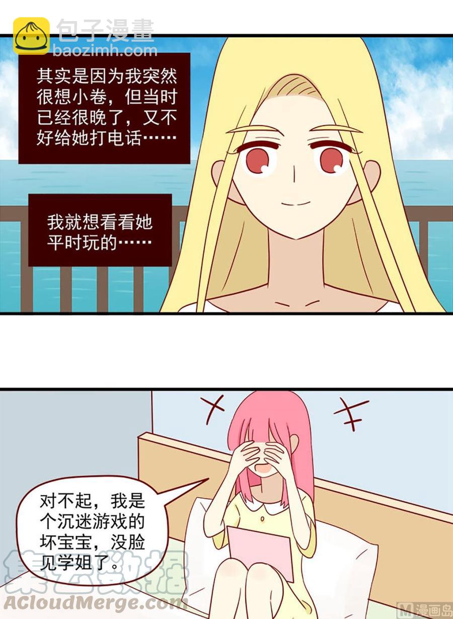 🍶离别的岛，重逢的岛 第139话：蝴蝶 第5页