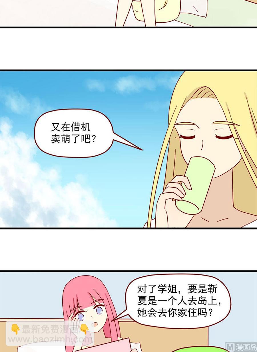 🍶离别的岛，重逢的岛 第139话：蝴蝶 第6页
