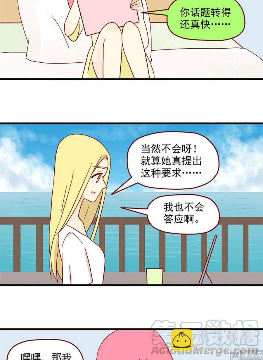 🍶离别的岛，重逢的岛 第139话：蝴蝶 第7页