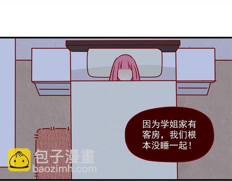 🍶离别的岛，重逢的岛 第15话：最初的不安 第11页