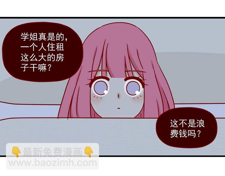 🍶离别的岛，重逢的岛 第15话：最初的不安 第13页