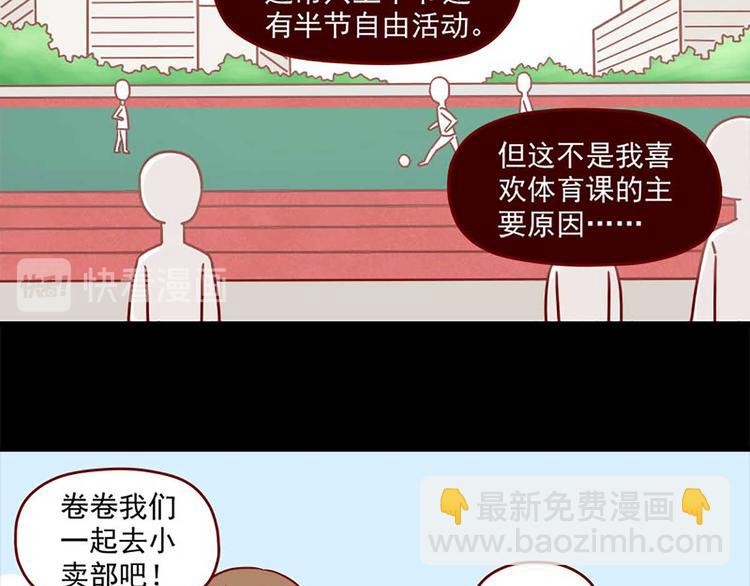🍶离别的岛，重逢的岛 第15话：最初的不安 第16页