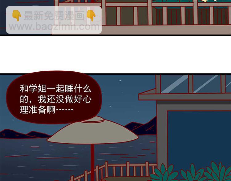 🍶离别的岛，重逢的岛 第15话：最初的不安 第4页