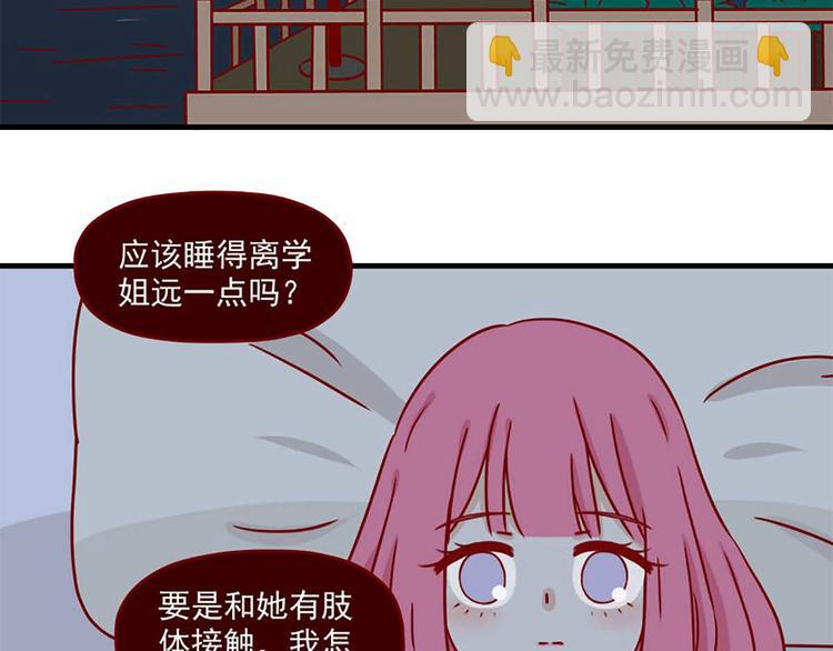 🍶离别的岛，重逢的岛 第15话：最初的不安 第5页