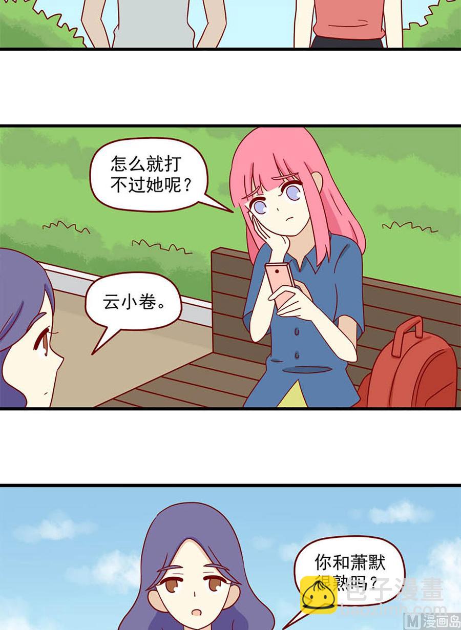 🍶离别的岛，重逢的岛 第141话：听说 第14页