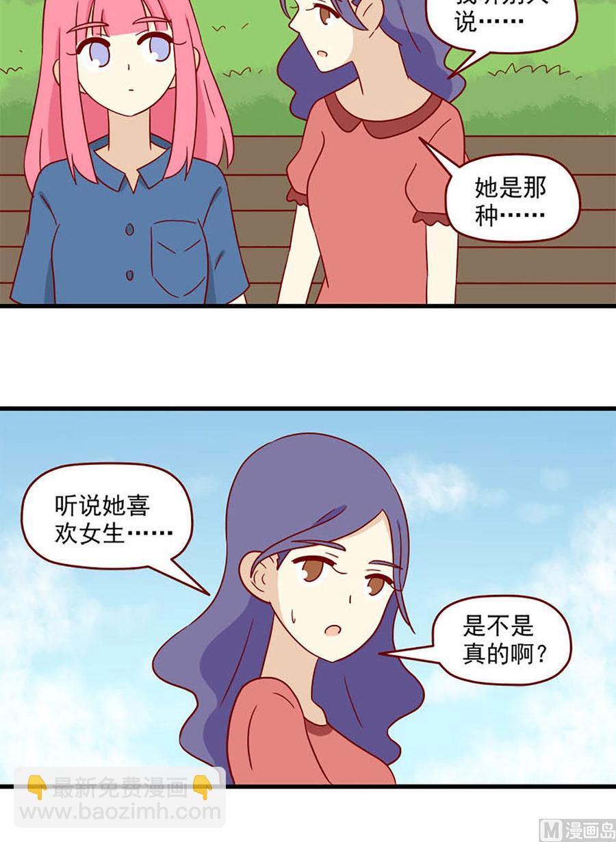 🍶离别的岛，重逢的岛 第141话：听说 第16页