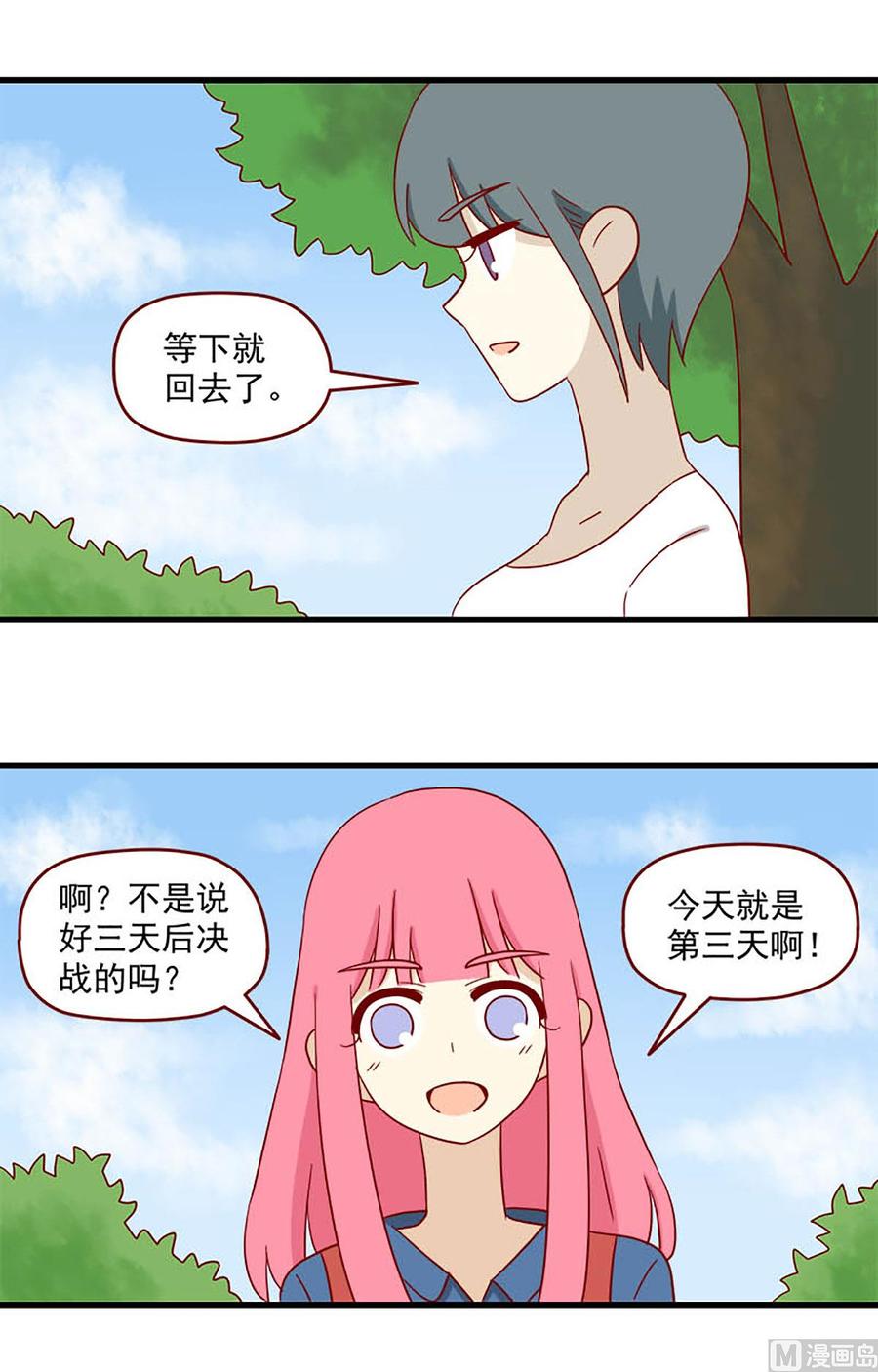 🍶离别的岛，重逢的岛 第141话：听说 第2页