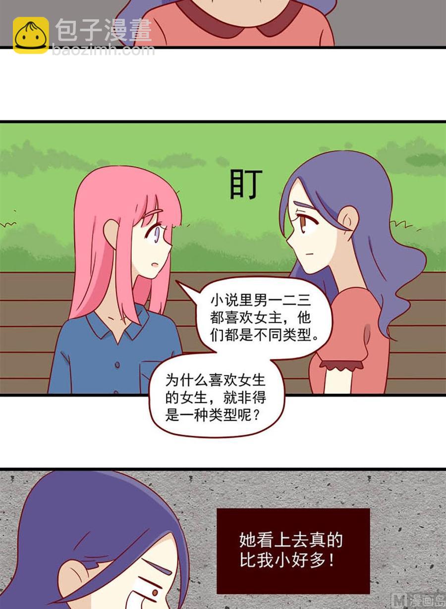 🍶离别的岛，重逢的岛 第143话：聪萌色 第10页