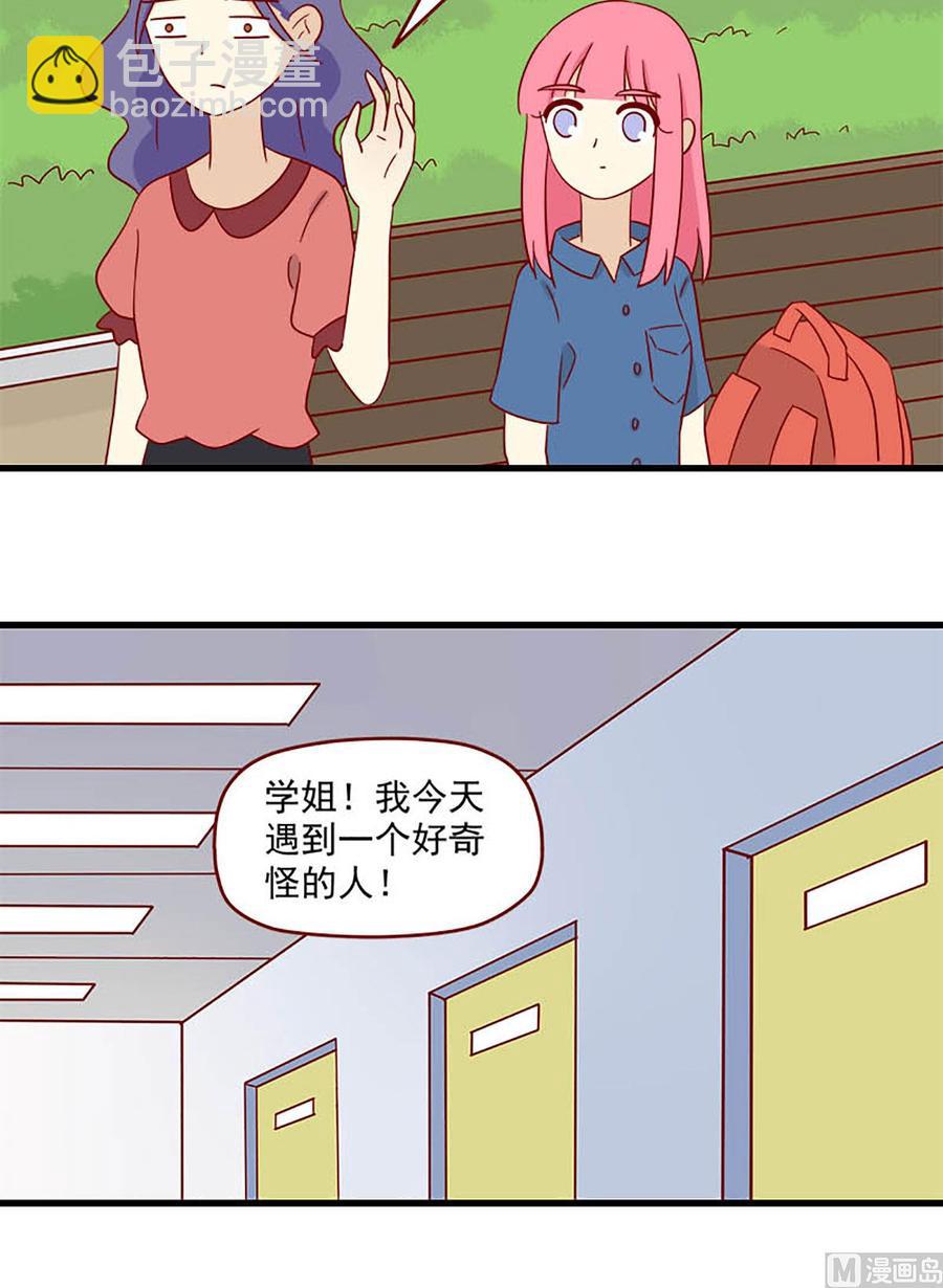 🍶离别的岛，重逢的岛 第143话：聪萌色 第12页