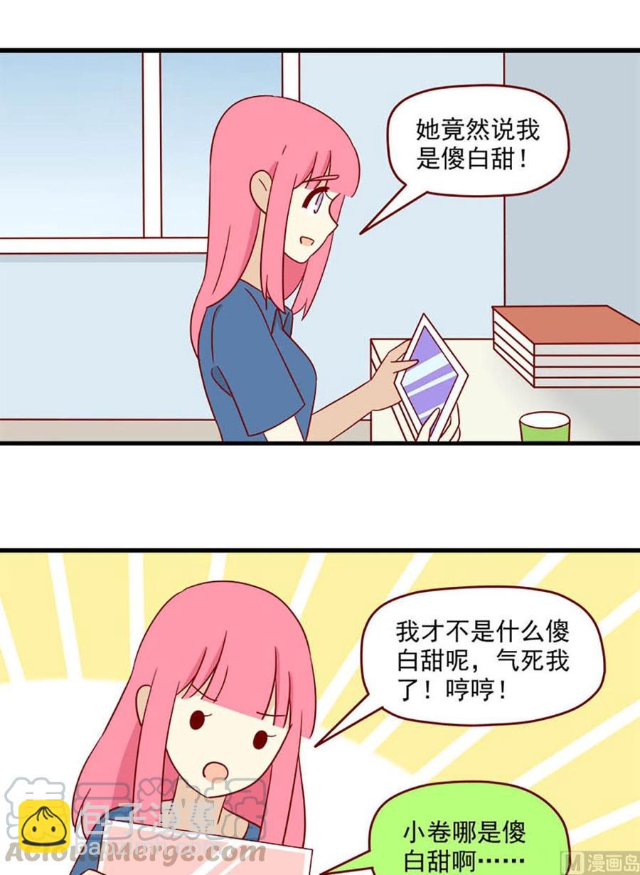 🍶离别的岛，重逢的岛 第143话：聪萌色 第13页