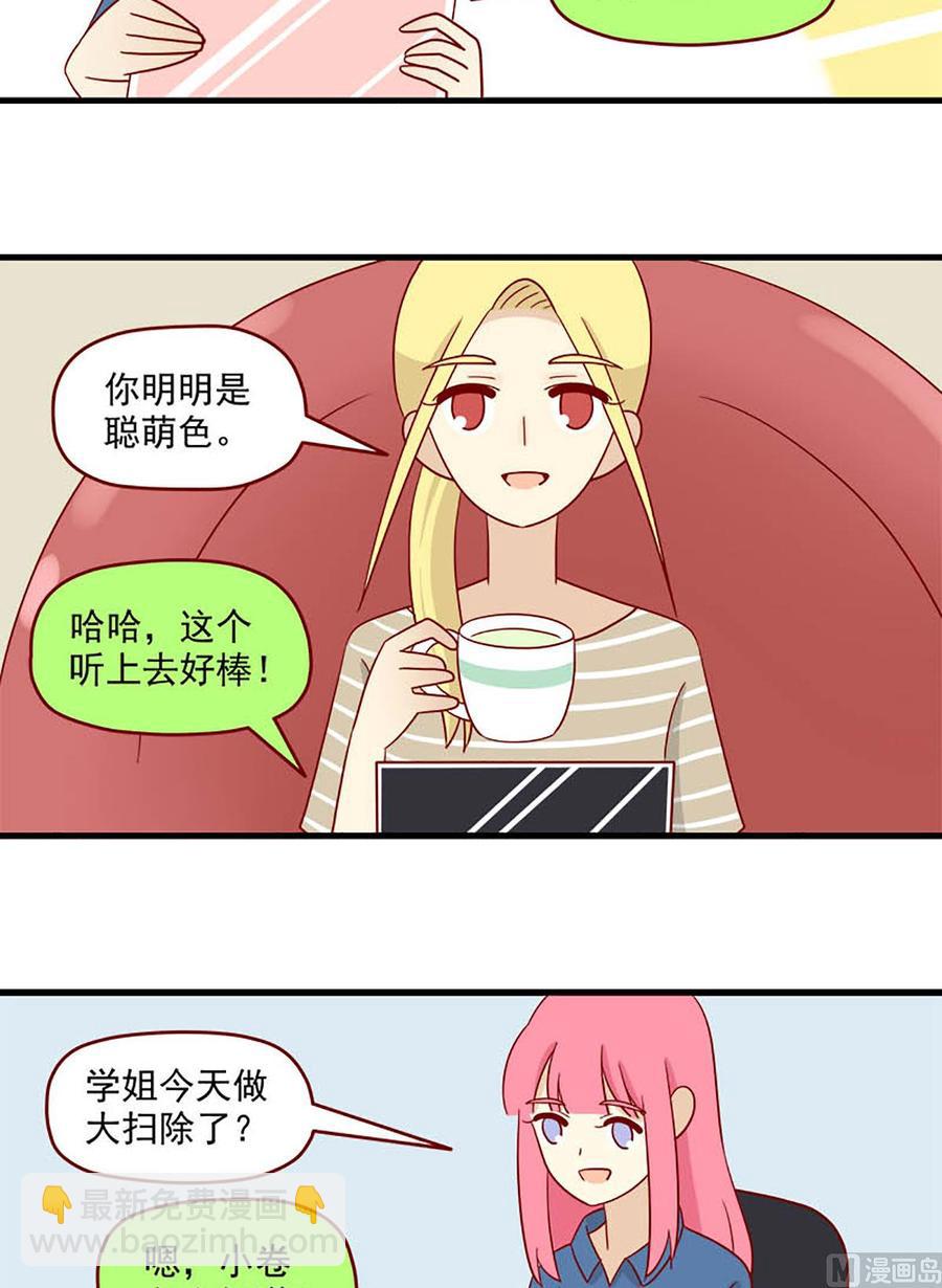 🍶离别的岛，重逢的岛 第143话：聪萌色 第14页