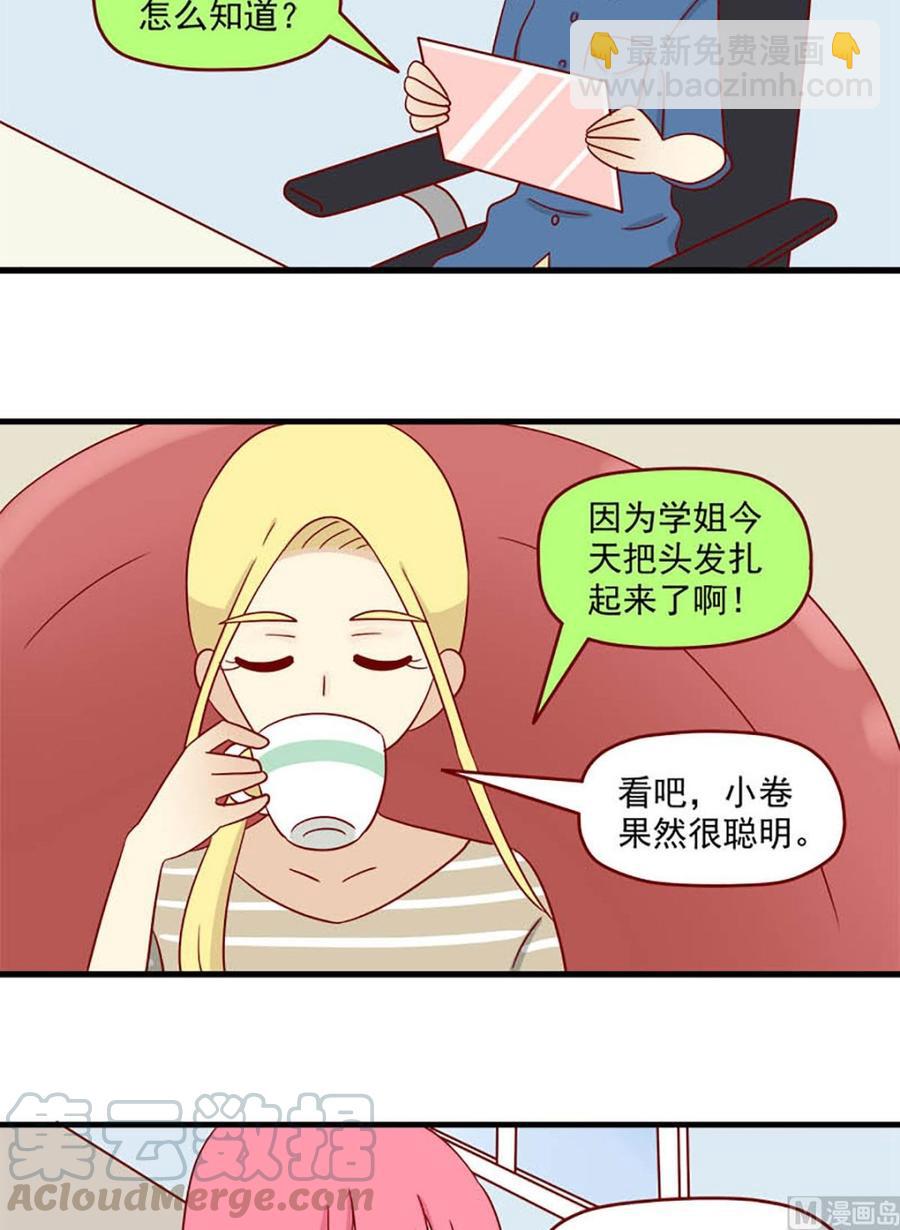 🍶离别的岛，重逢的岛 第143话：聪萌色 第15页