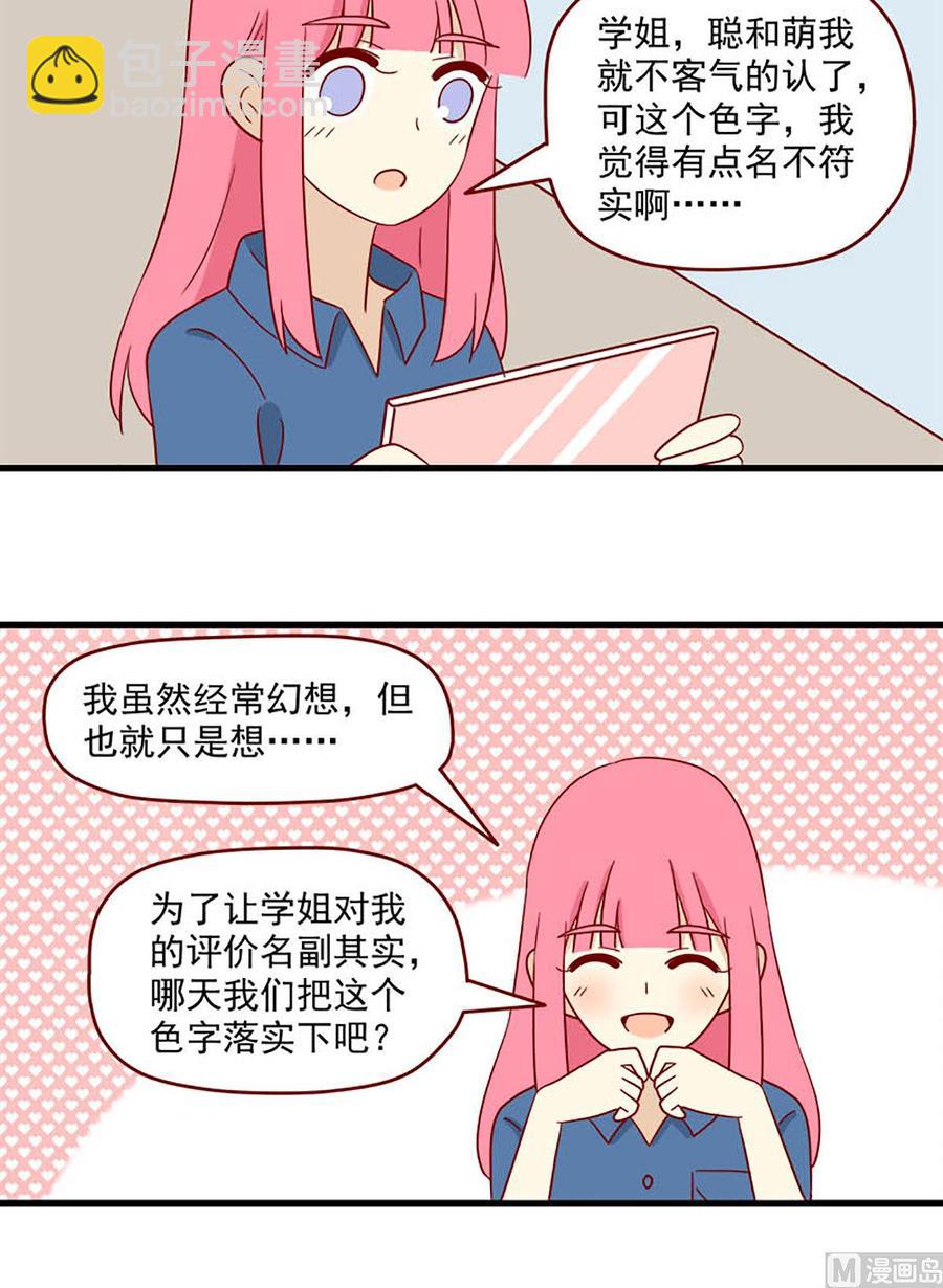 🍶离别的岛，重逢的岛 第143话：聪萌色 第16页