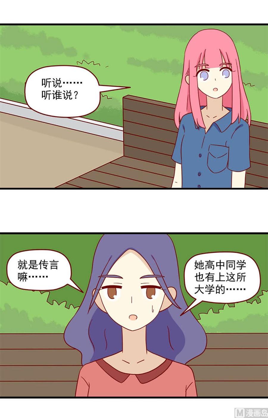 🍶离别的岛，重逢的岛 第143话：聪萌色 第2页