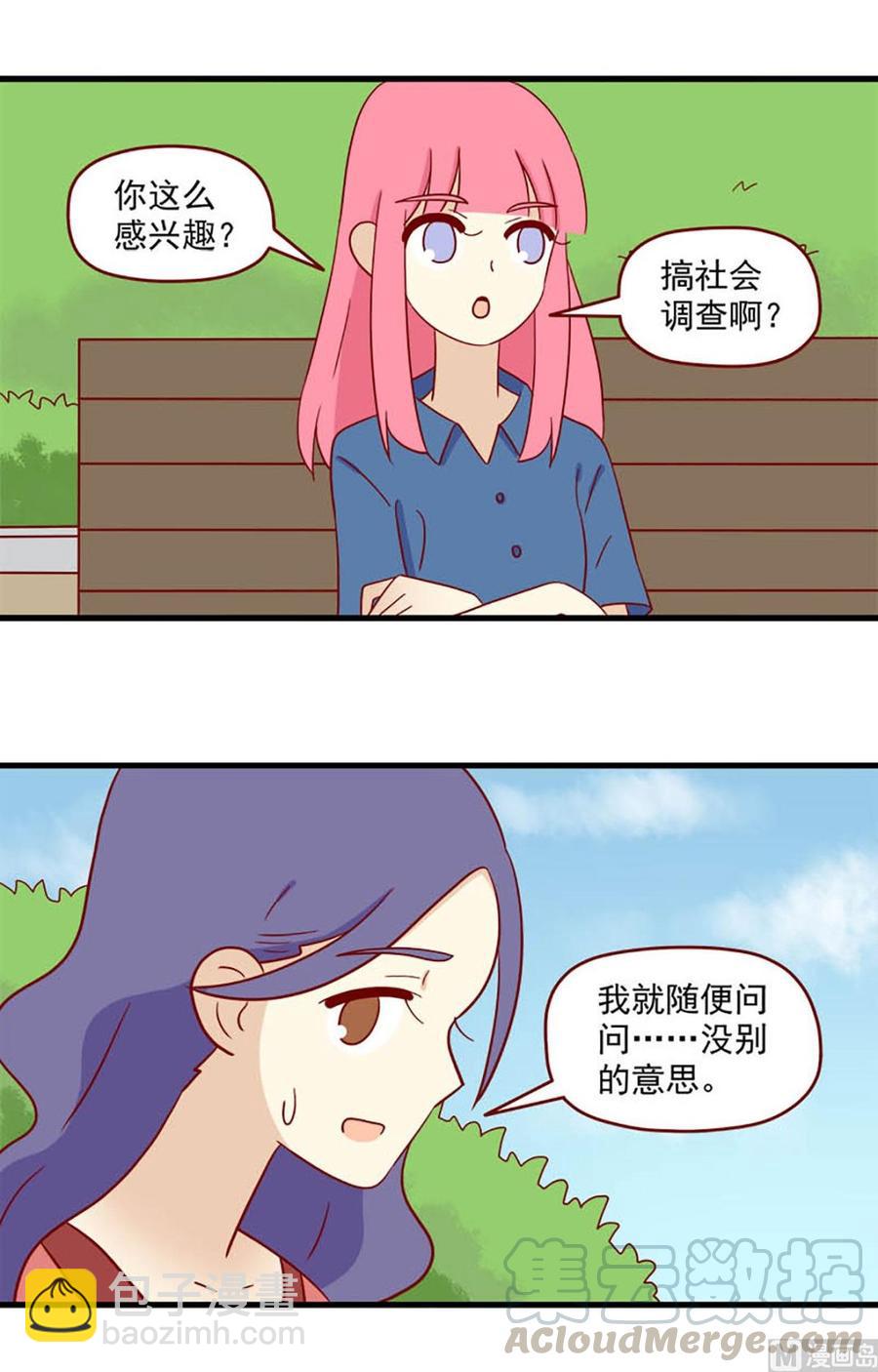 🍶离别的岛，重逢的岛 第143话：聪萌色 第3页