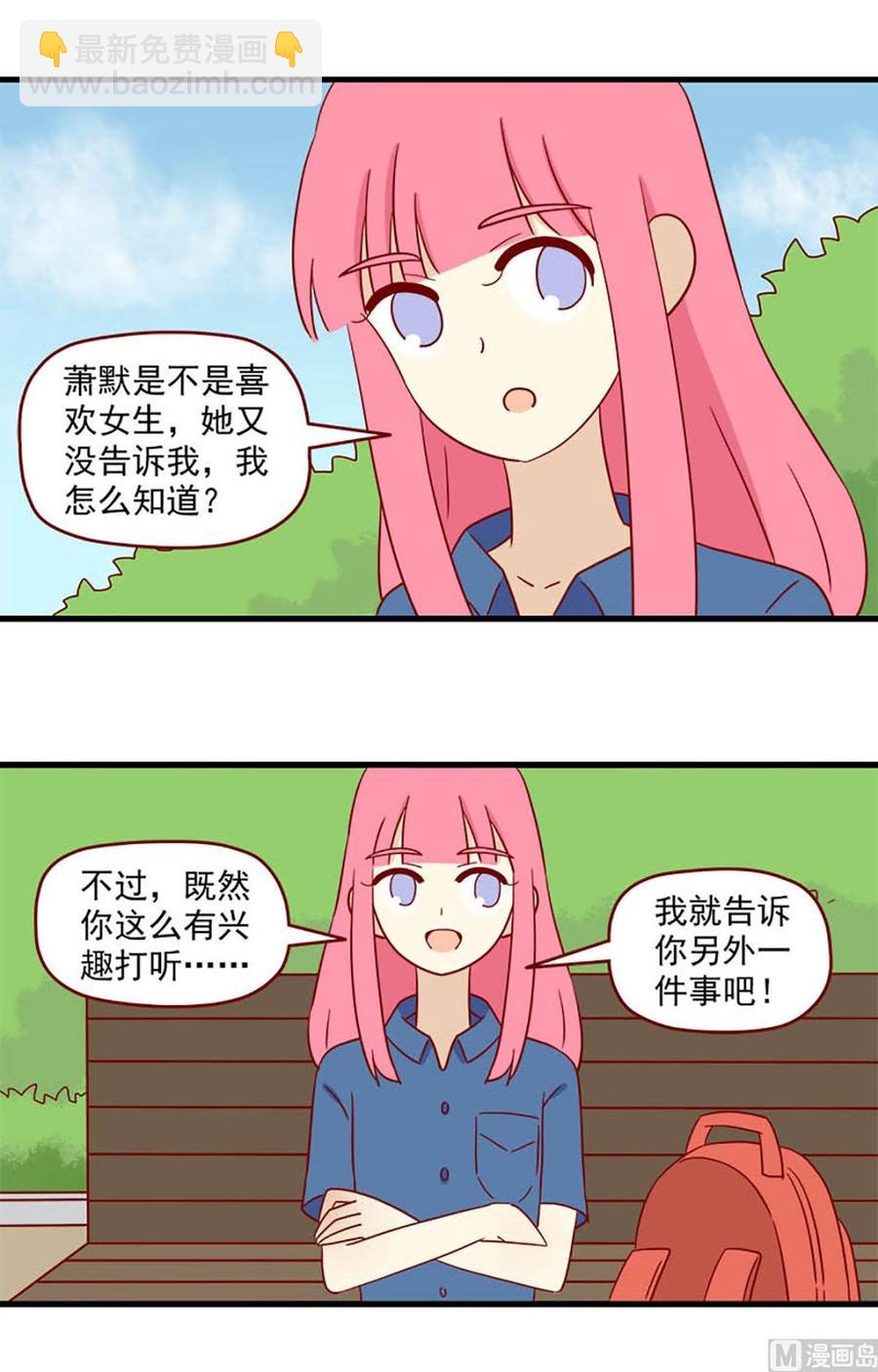 🍶离别的岛，重逢的岛 第143话：聪萌色 第4页