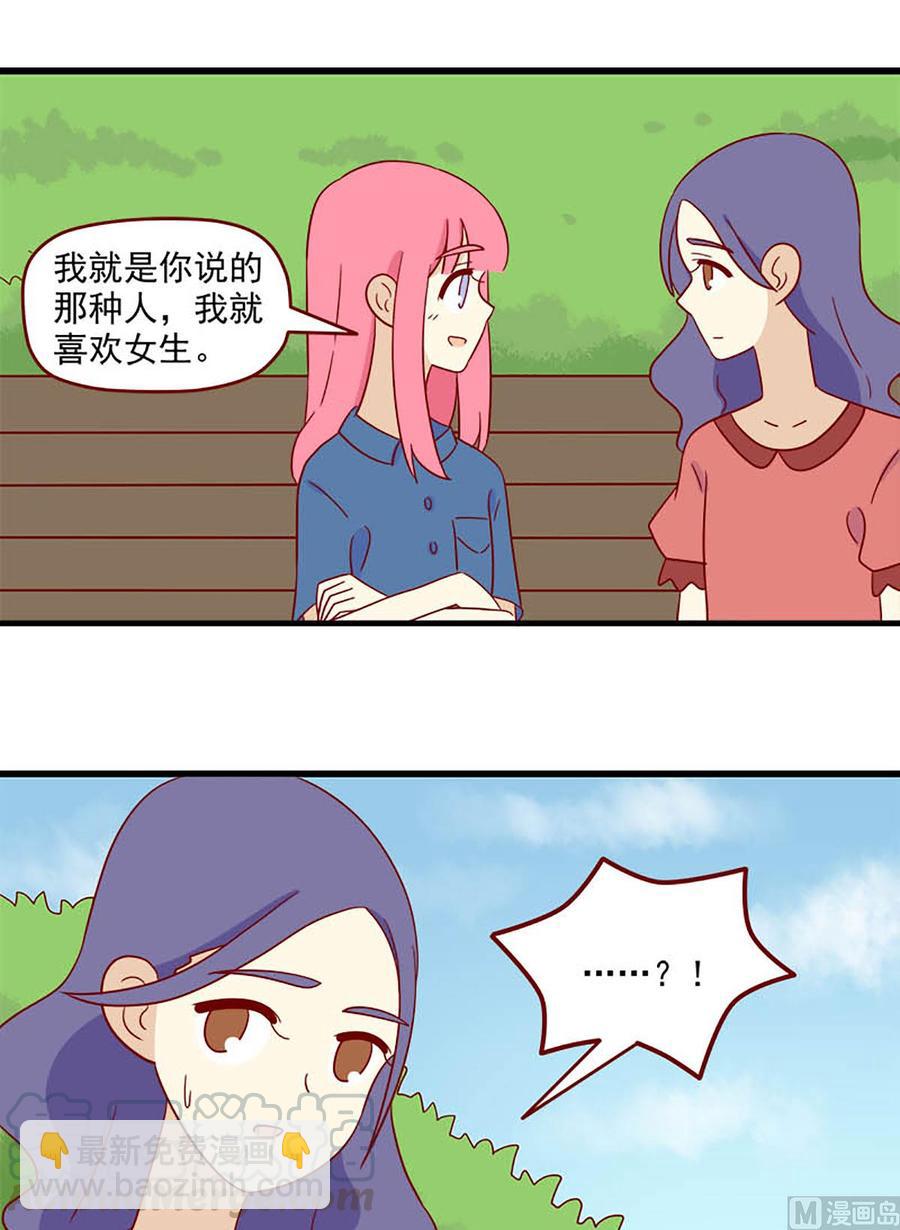 🍶离别的岛，重逢的岛 第143话：聪萌色 第5页