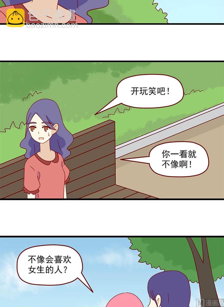 🍶离别的岛，重逢的岛 第143话：聪萌色 第6页