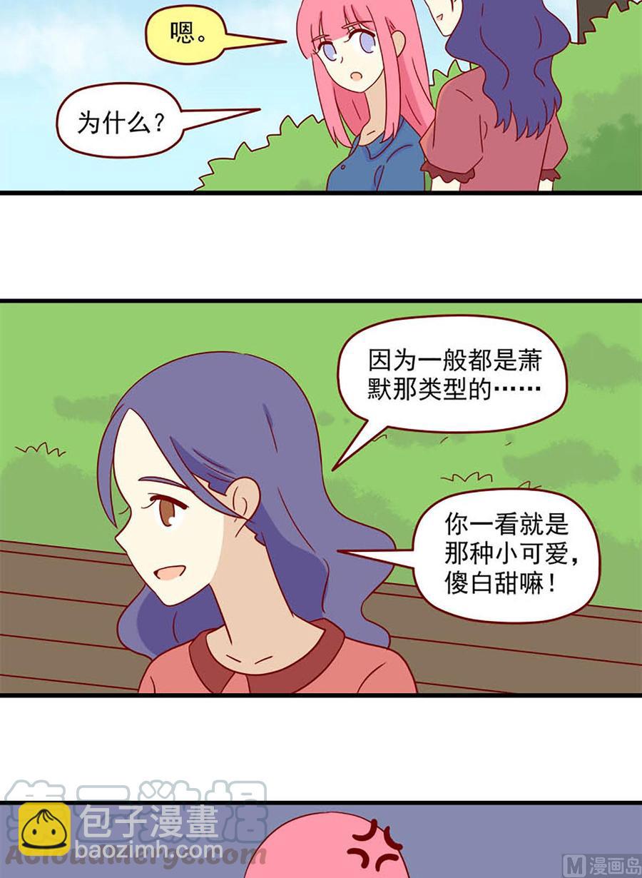 🍶离别的岛，重逢的岛 第143话：聪萌色 第7页