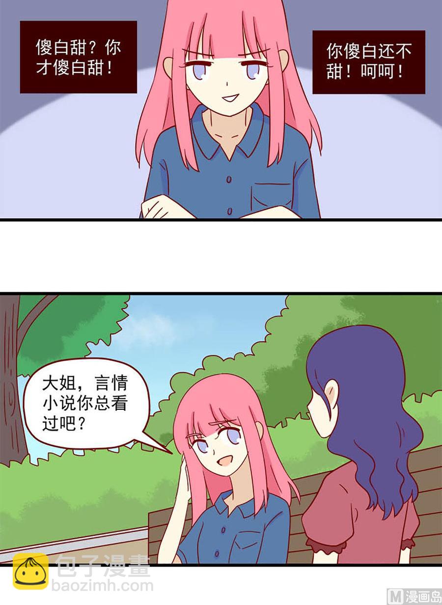 🍶离别的岛，重逢的岛 第143话：聪萌色 第8页