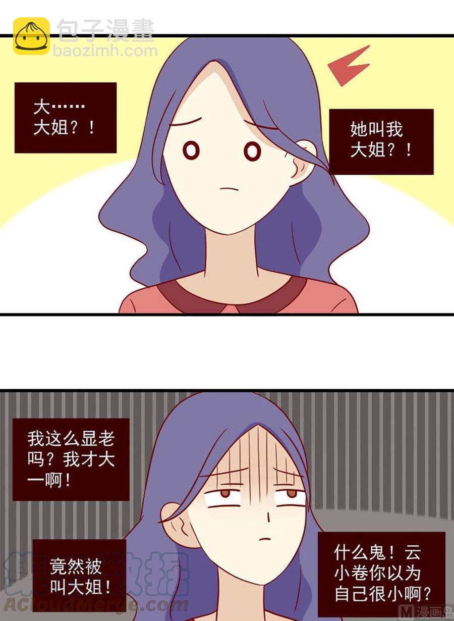 🍶离别的岛，重逢的岛 第143话：聪萌色 第9页
