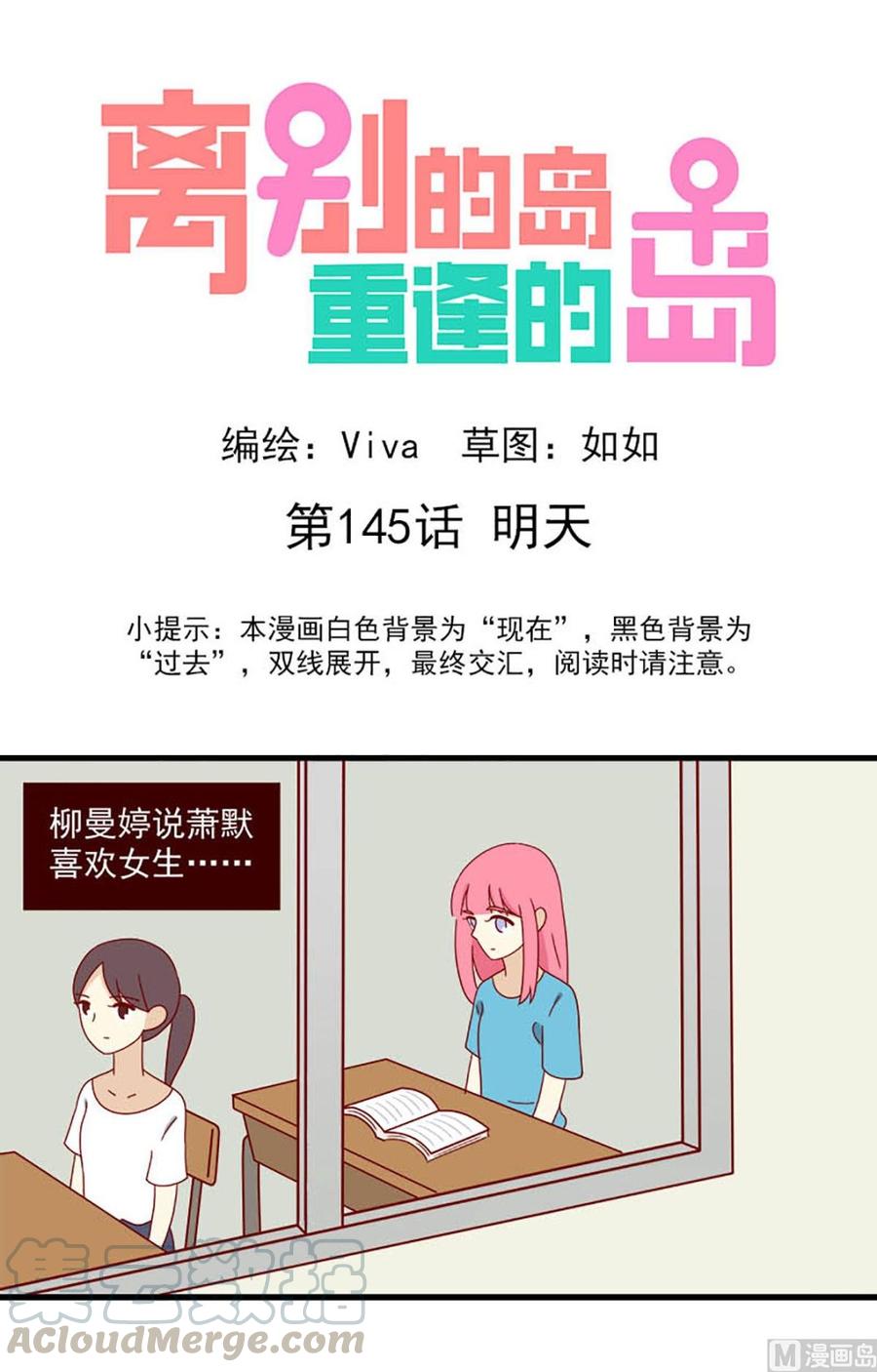 🍶离别的岛，重逢的岛 第145话：明天 第1页