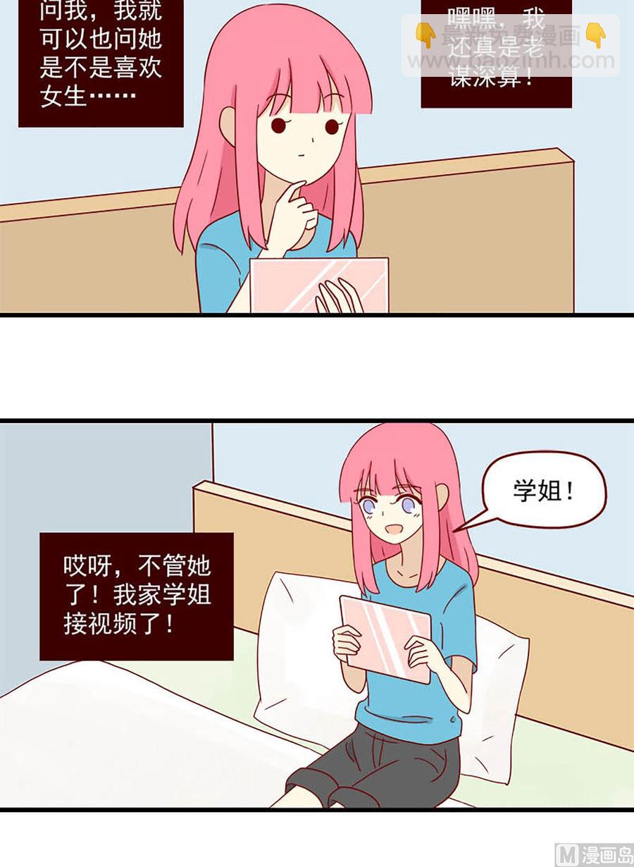 🍶离别的岛，重逢的岛 第145话：明天 第12页
