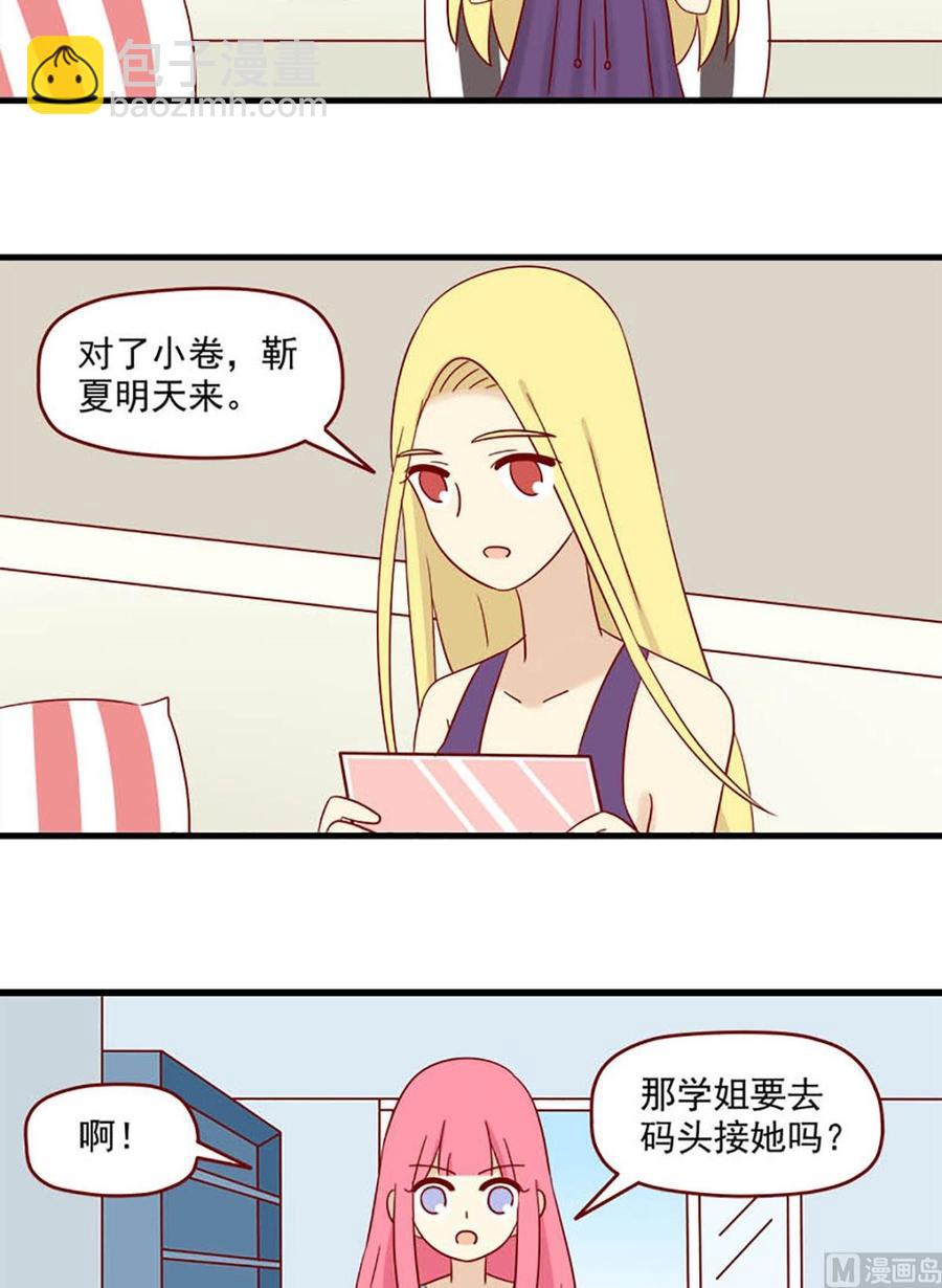🍶离别的岛，重逢的岛 第145话：明天 第14页