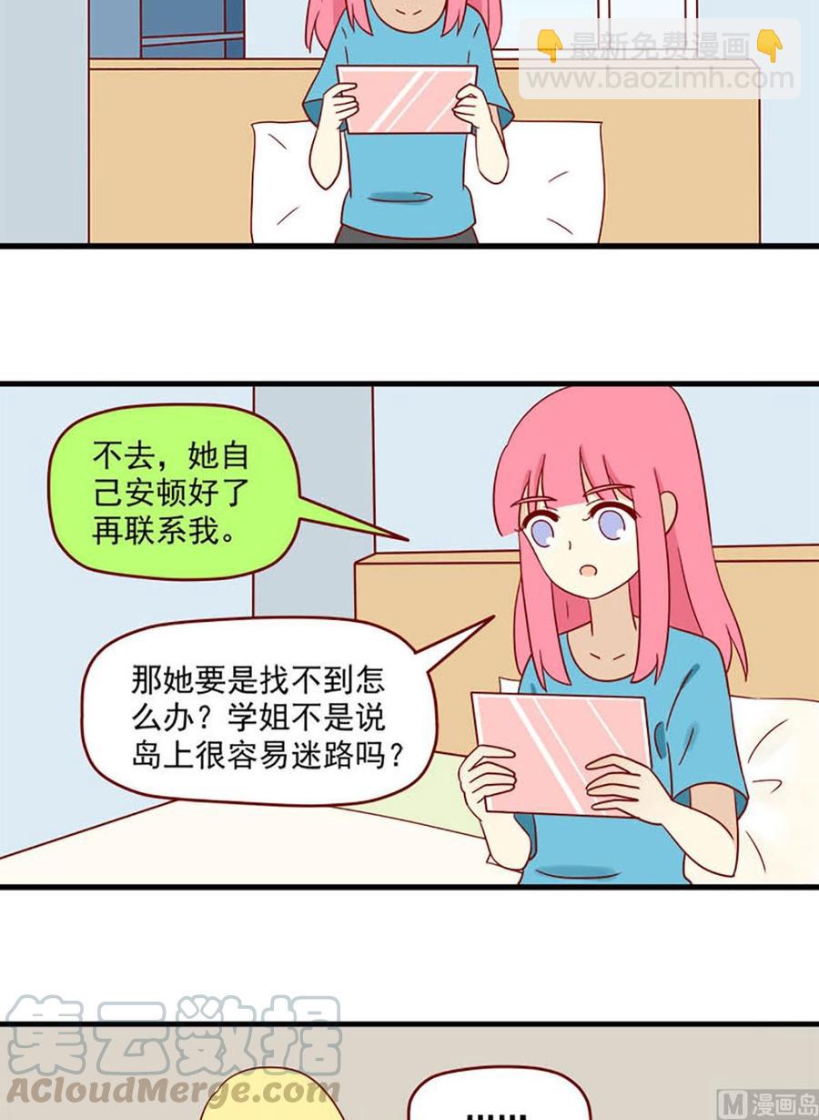 🍶离别的岛，重逢的岛 第145话：明天 第15页