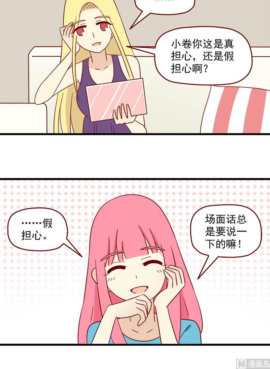 🍶离别的岛，重逢的岛 第145话：明天 第16页