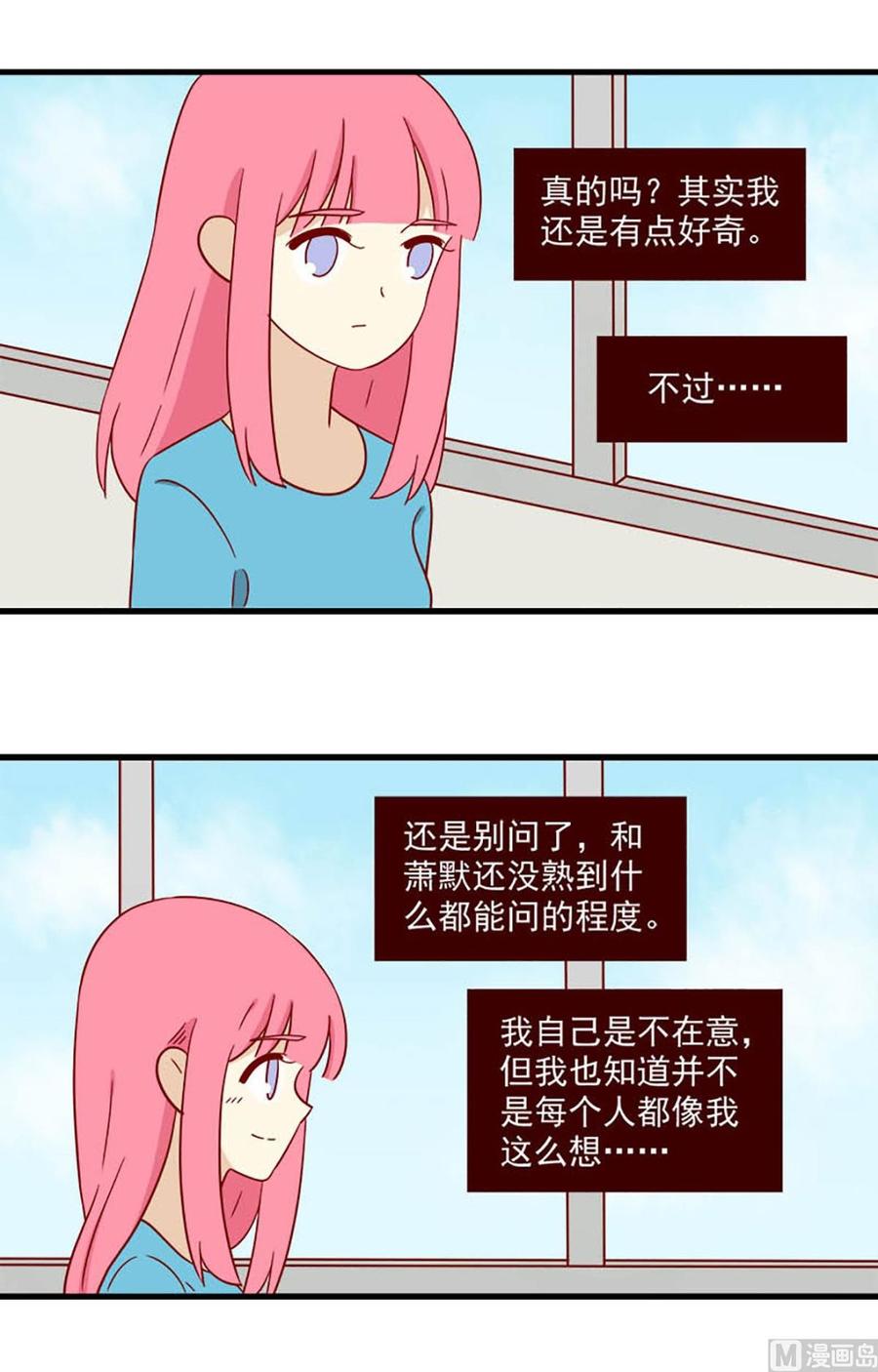 🍶离别的岛，重逢的岛 第145话：明天 第2页