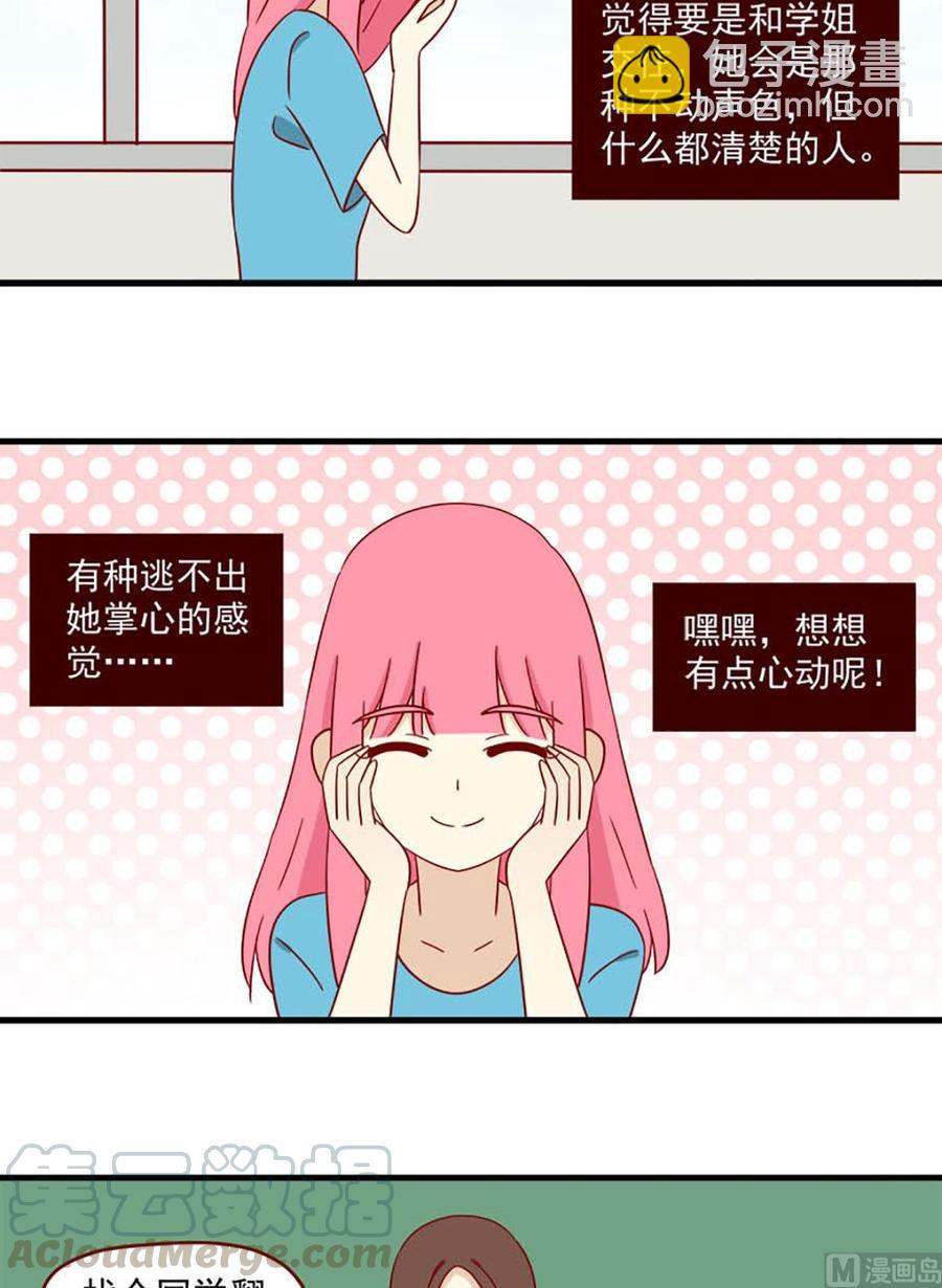 🍶离别的岛，重逢的岛 第145话：明天 第7页