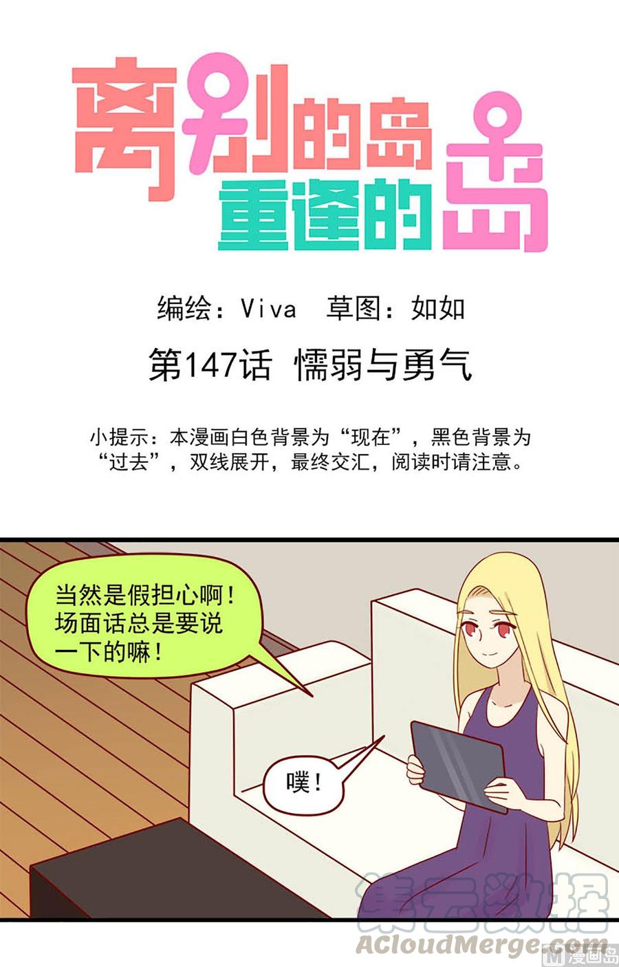 🍶离别的岛，重逢的岛 第147话：懦弱和勇气 第1页