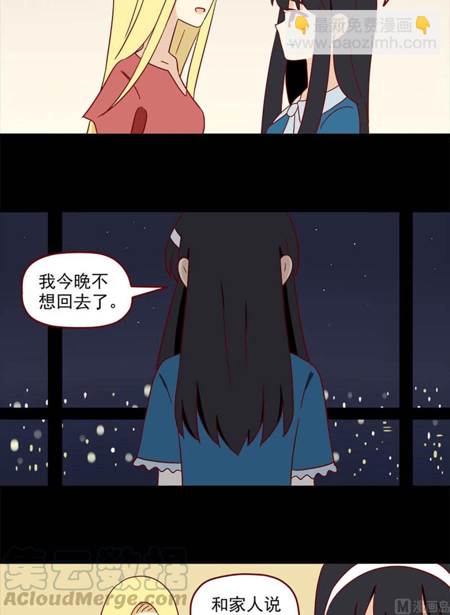 🍶离别的岛，重逢的岛 第147话：懦弱和勇气 第11页