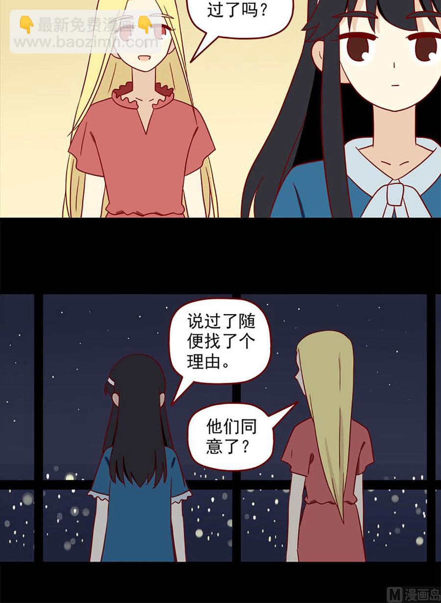 🍶离别的岛，重逢的岛 第147话：懦弱和勇气 第12页
