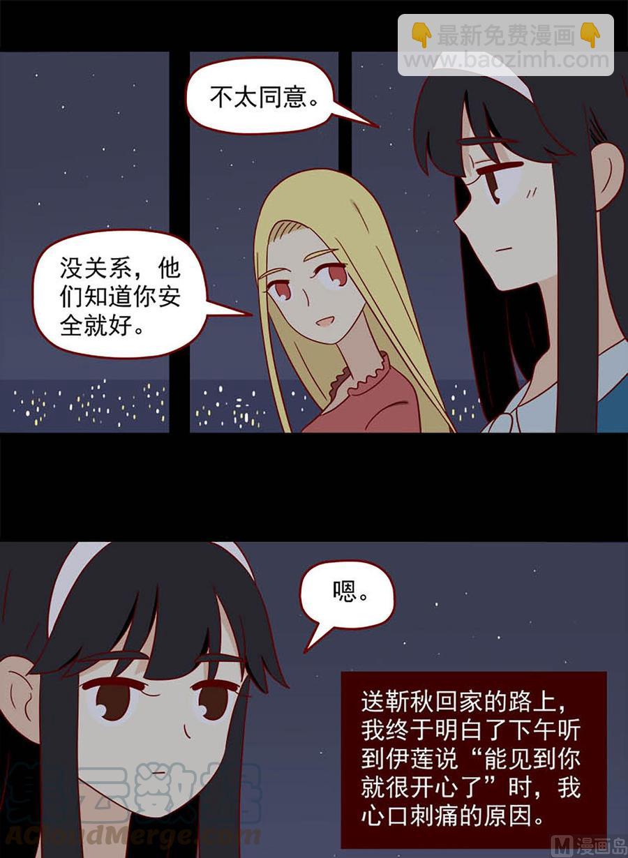 🍶离别的岛，重逢的岛 第147话：懦弱和勇气 第13页
