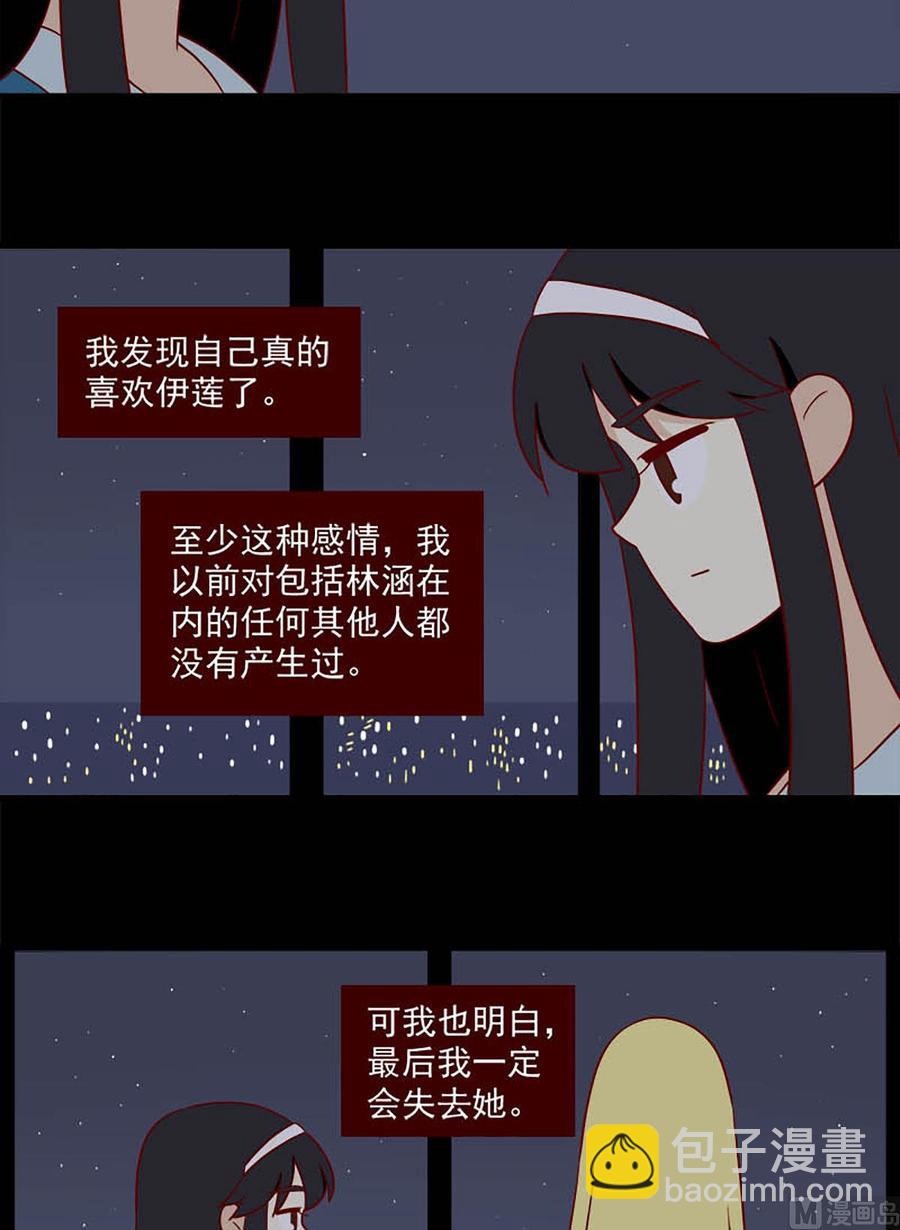 🍶离别的岛，重逢的岛 第147话：懦弱和勇气 第14页