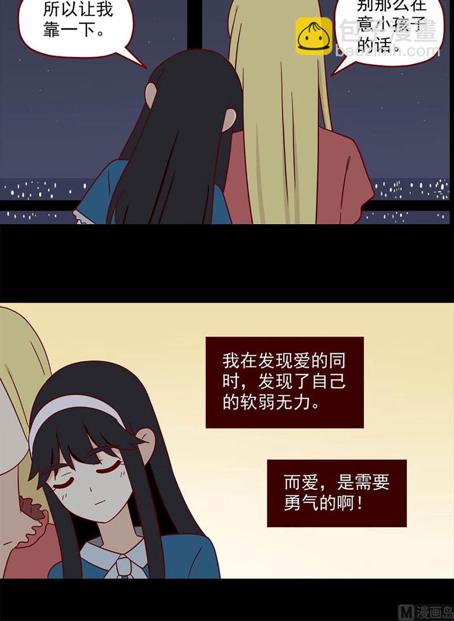 🍶离别的岛，重逢的岛 第147话：懦弱和勇气 第16页