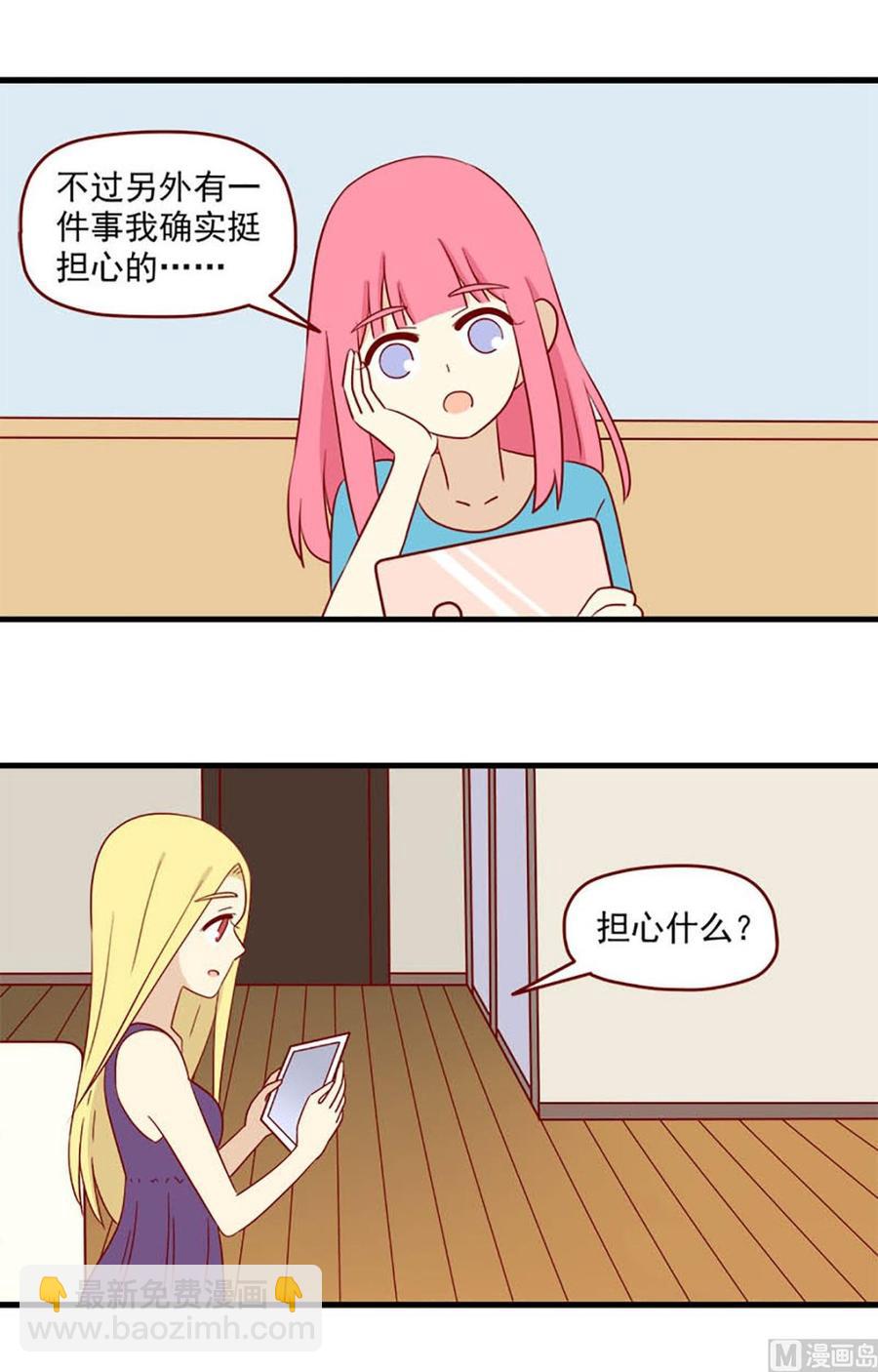 🍶离别的岛，重逢的岛 第147话：懦弱和勇气 第2页