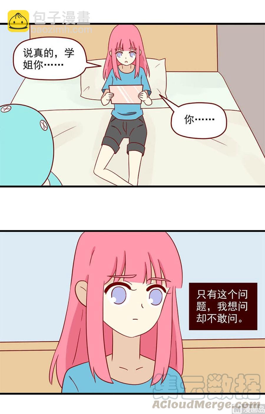 🍶离别的岛，重逢的岛 第147话：懦弱和勇气 第3页